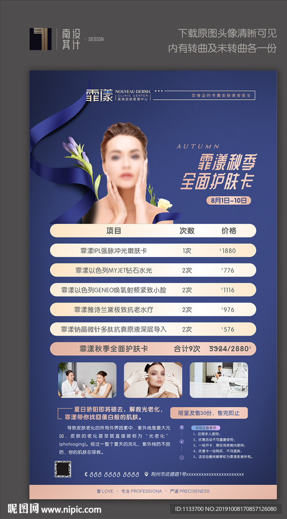 医美海报