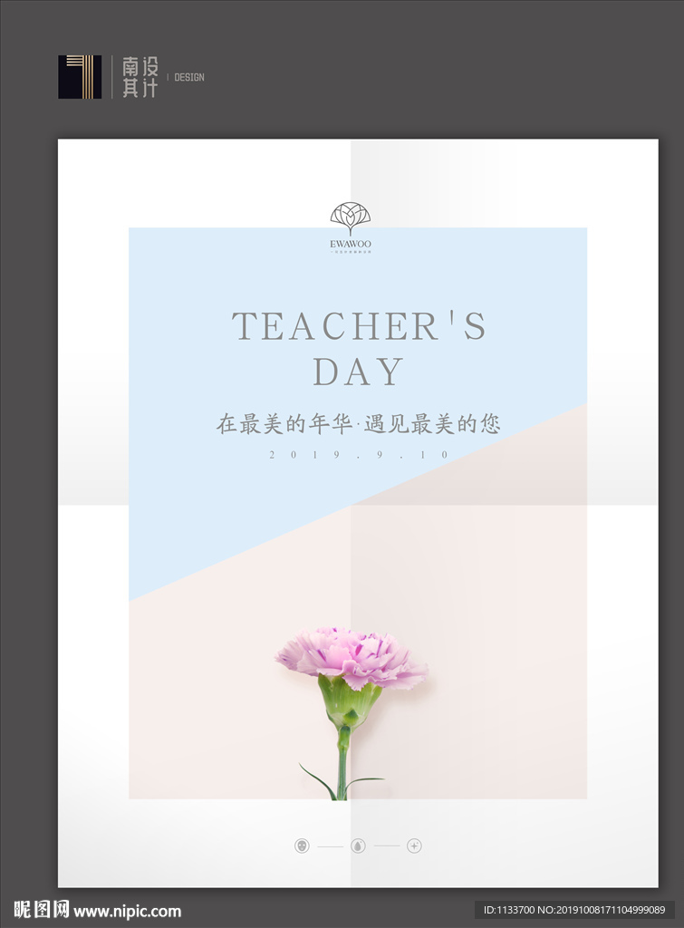 教师节海报