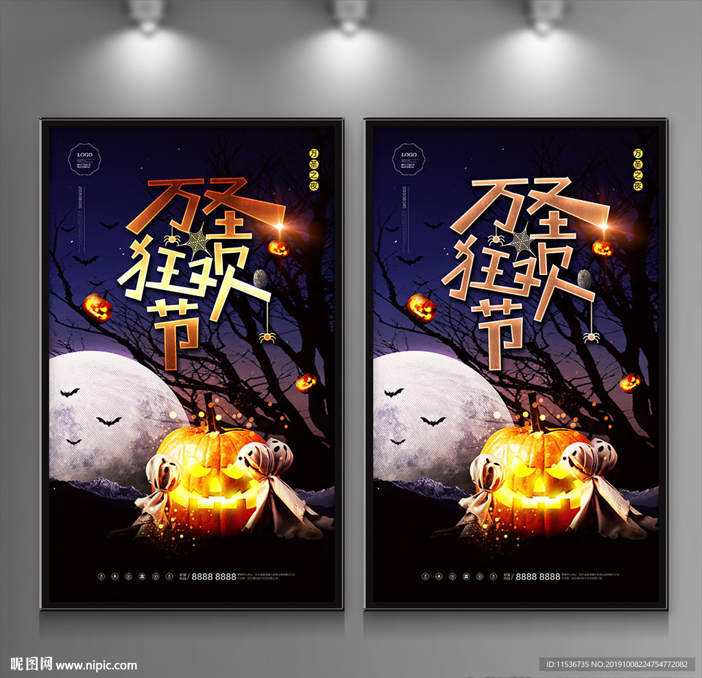 万圣节