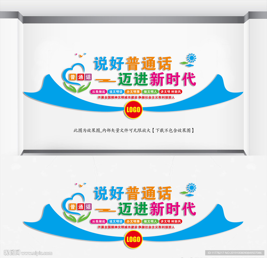 请讲普通话
