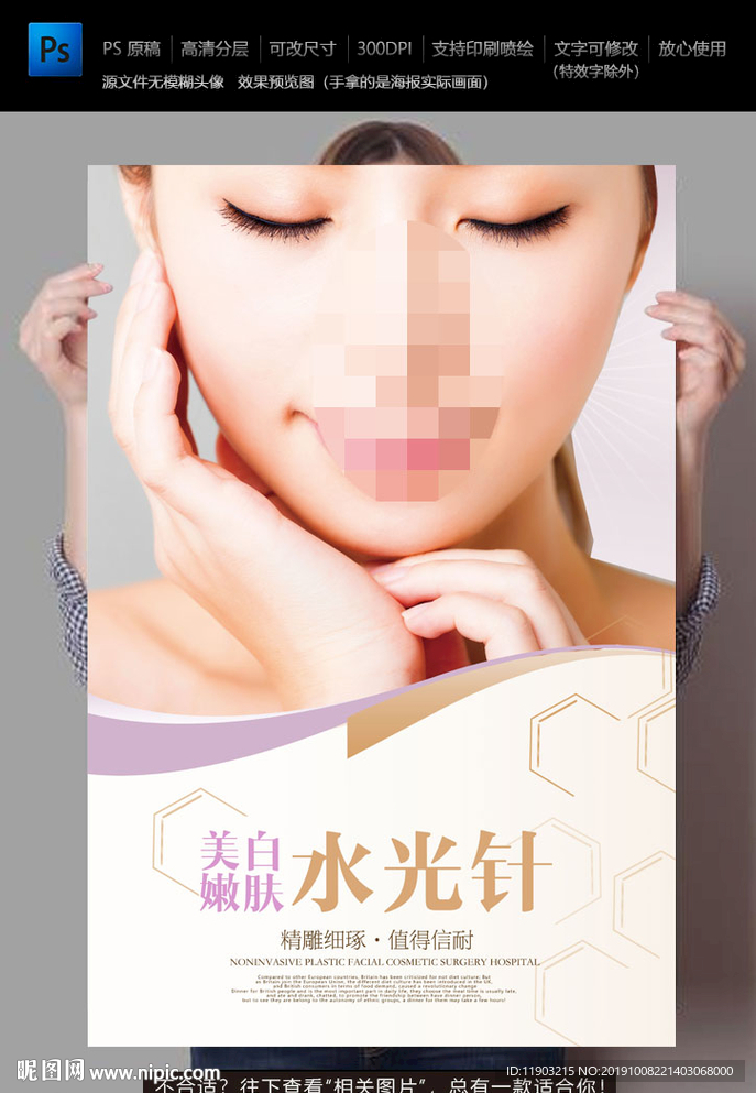 水光针