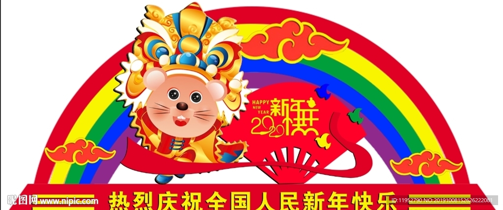 新年彩门造型