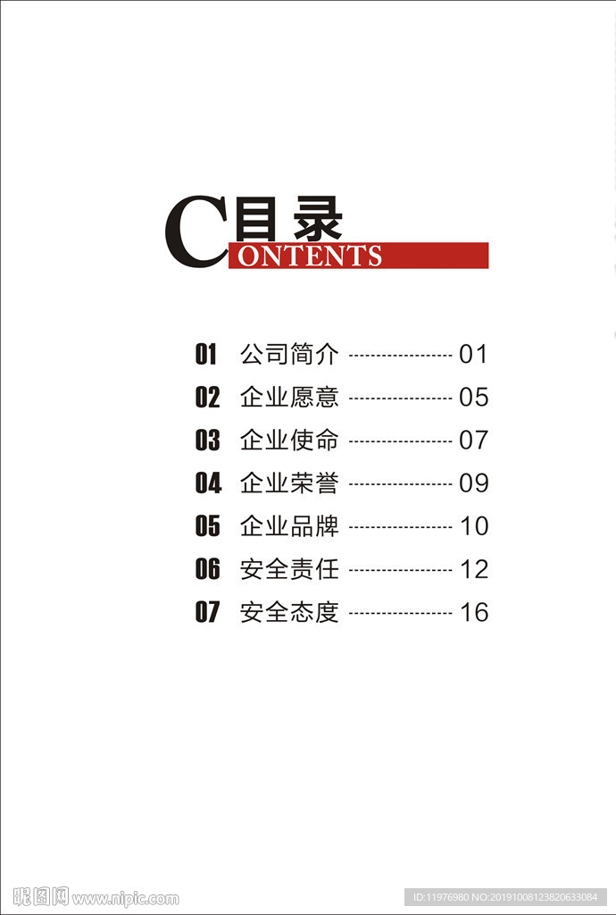 目录