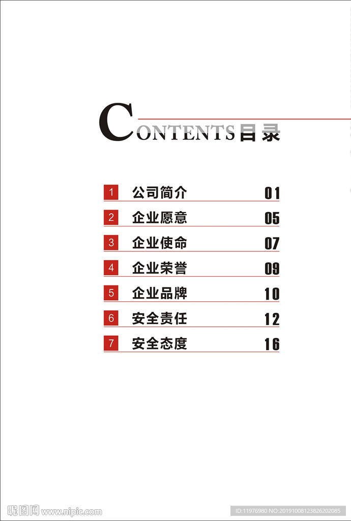 目录