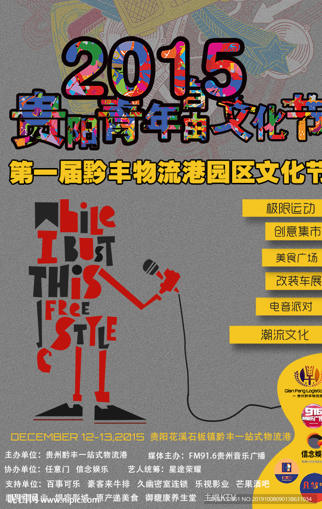 嘉年华海报