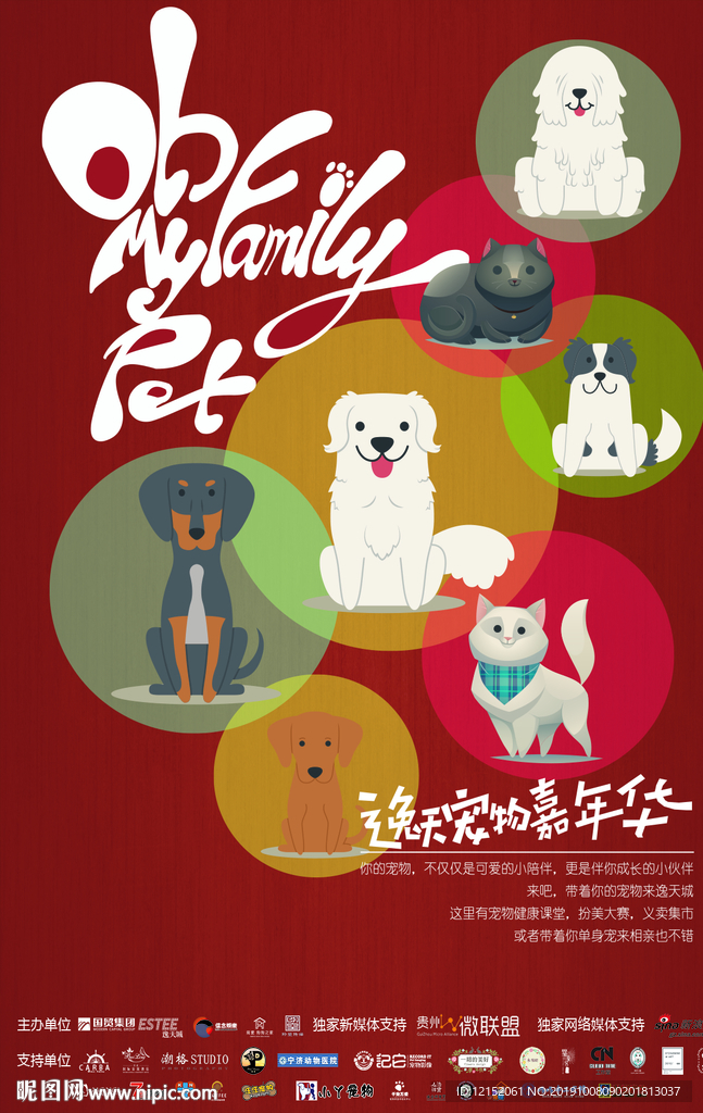 宠物嘉年华海报