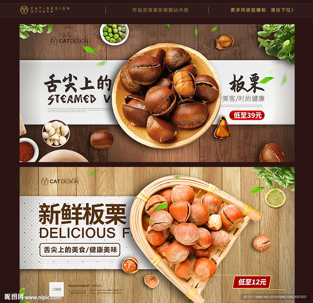板栗