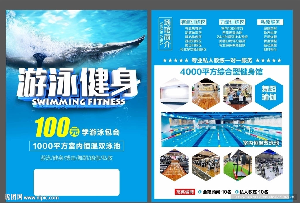 游泳单张