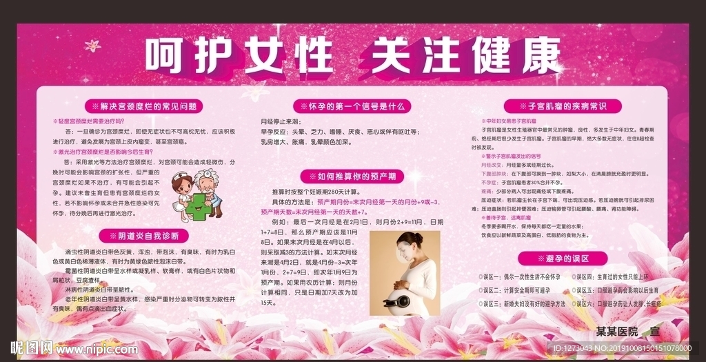 呵护女性