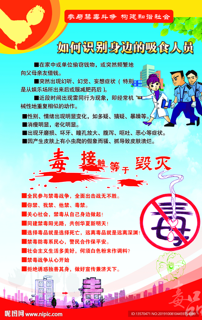 禁毒宣传展板