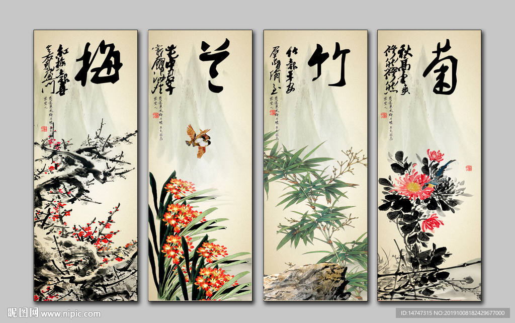 梅兰竹菊
