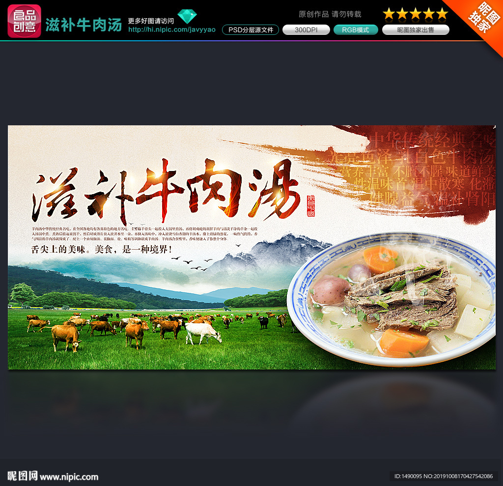 牛肉汤