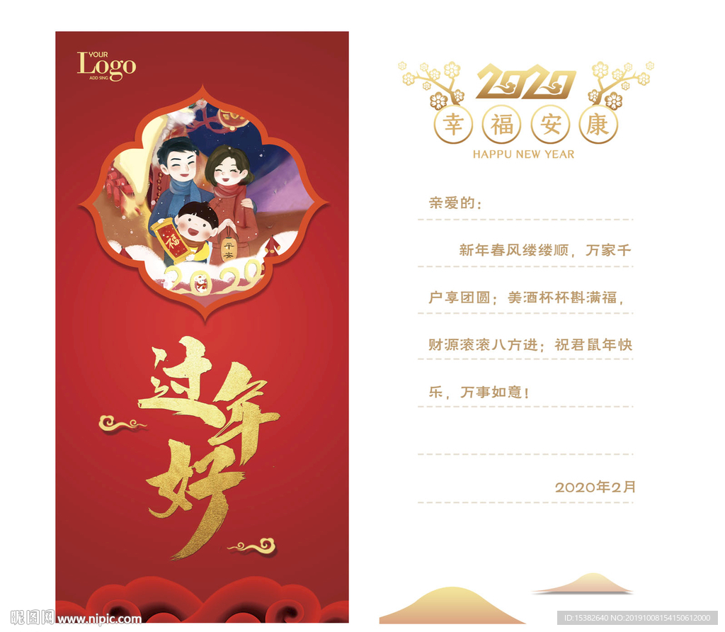 春节新年贺卡海报