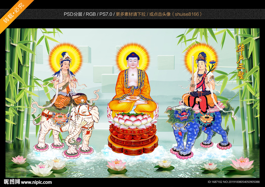 华严三圣