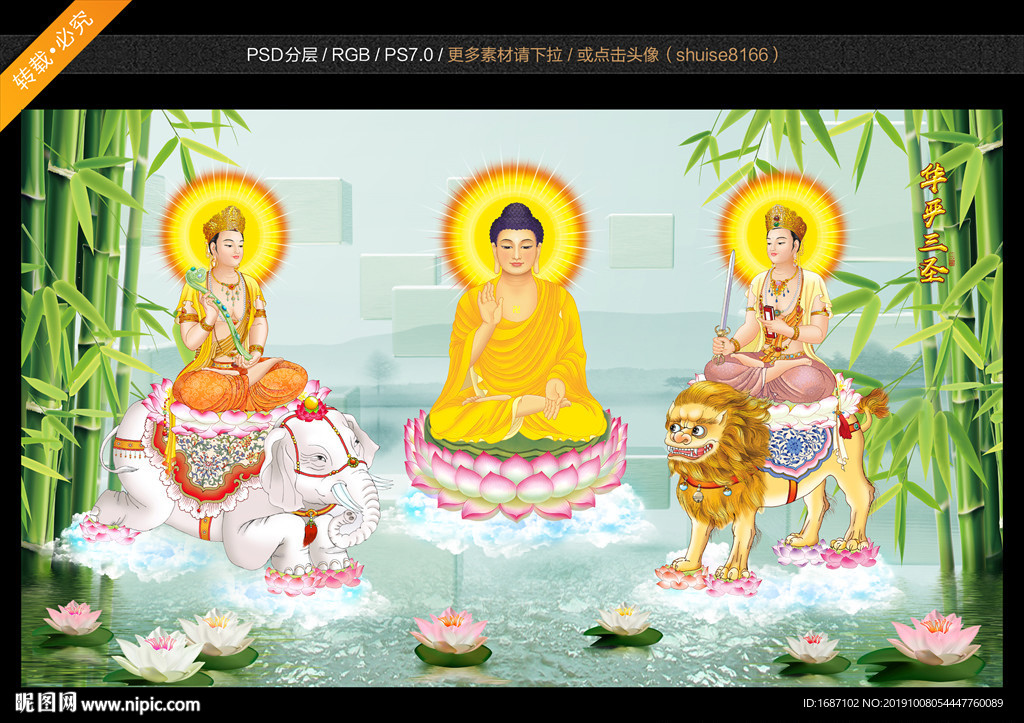 三圣图