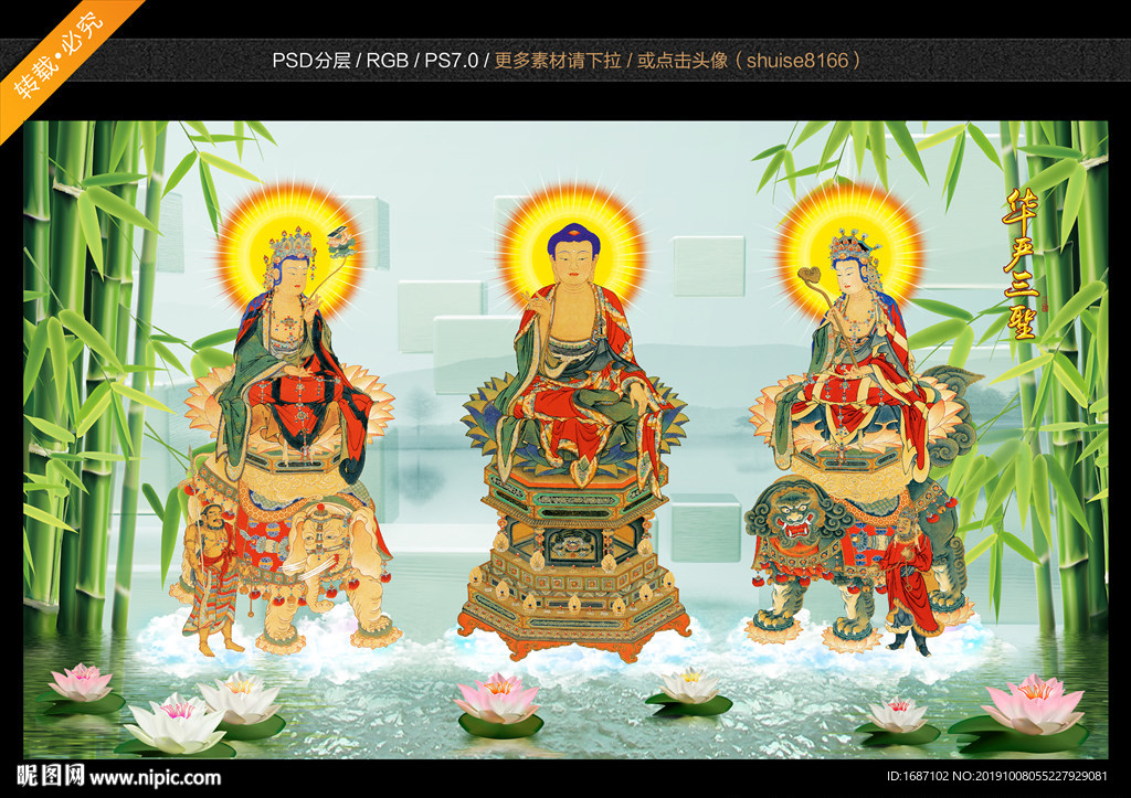 华严三圣