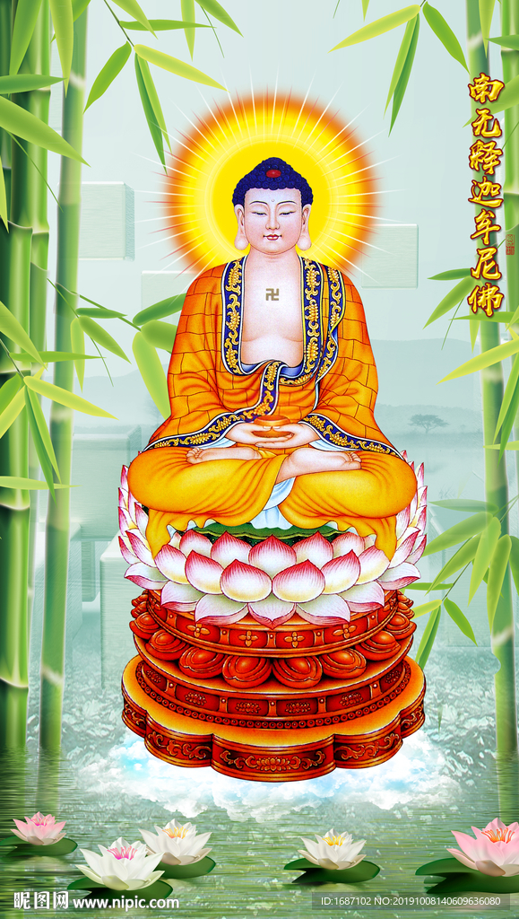 释迦牟尼