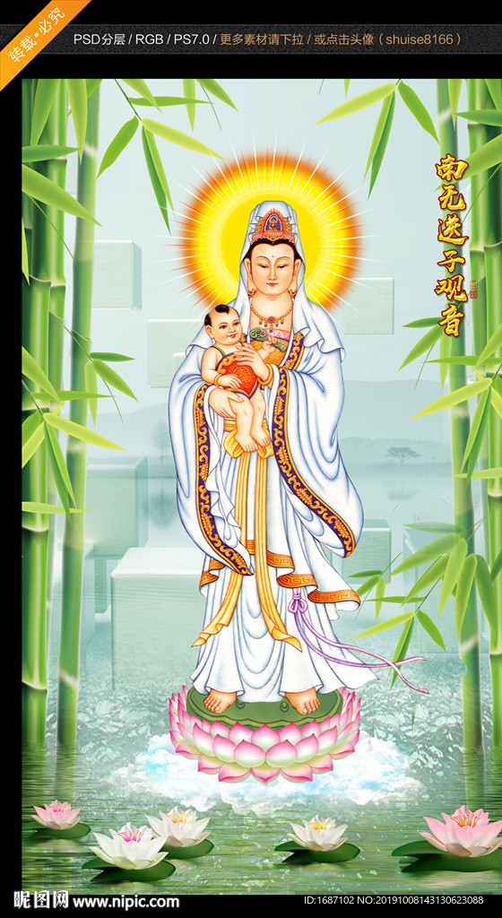 送子观音