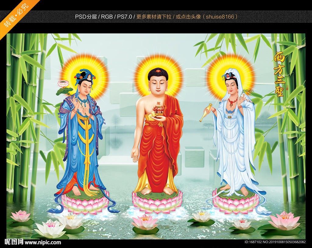 三圣图