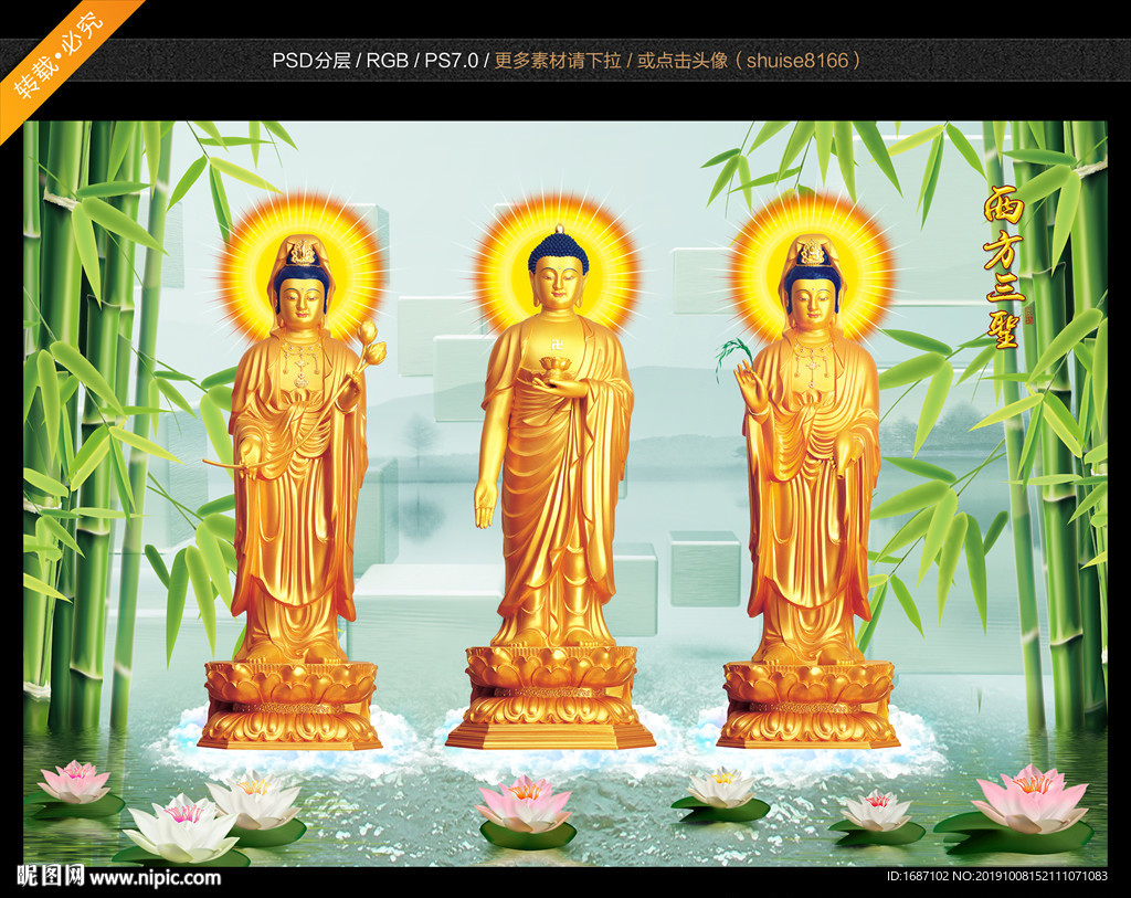 西方三圣