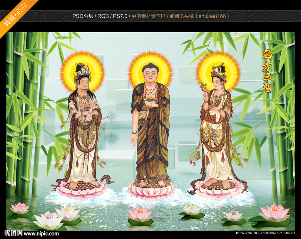西方三圣