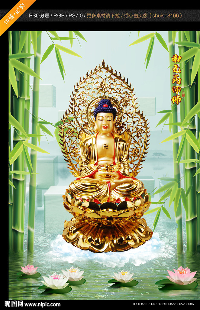 药师琉璃光如来