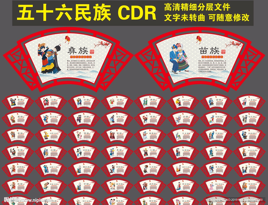 五十六个民族