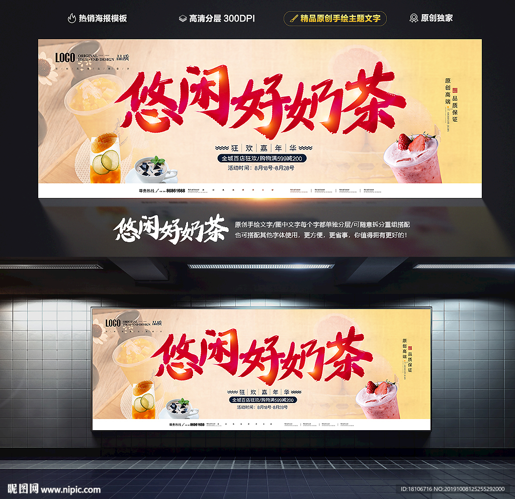 奶茶海报