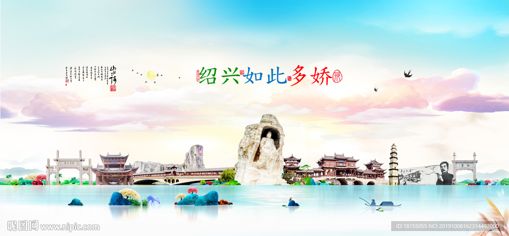 绍兴
