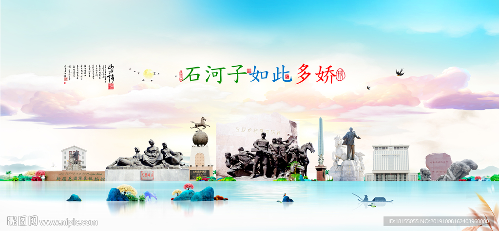 石河子