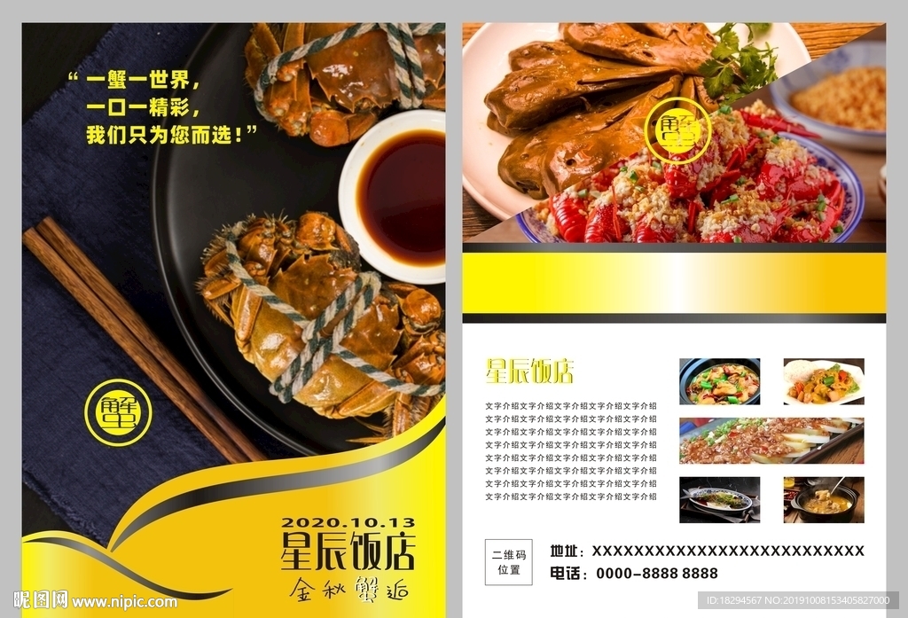 餐饮宣传单