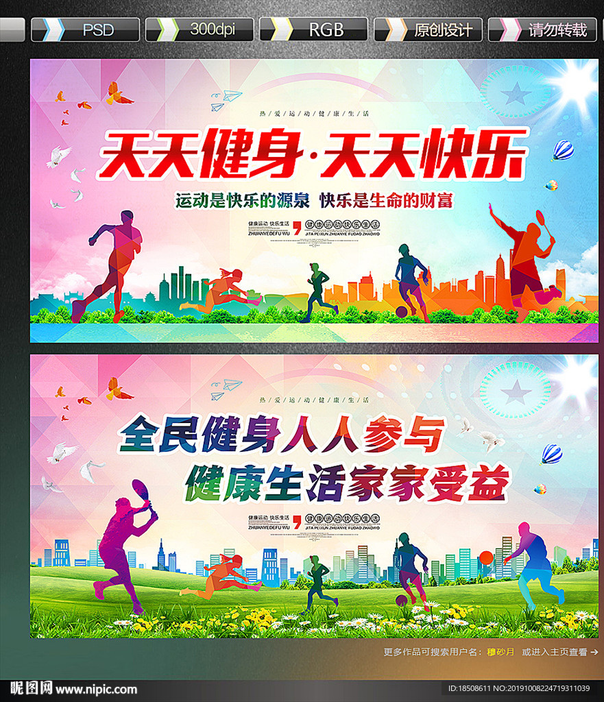 全民健身