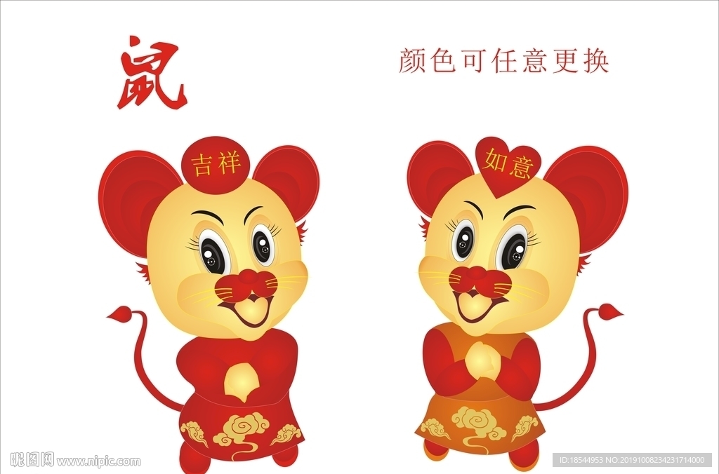 鼠