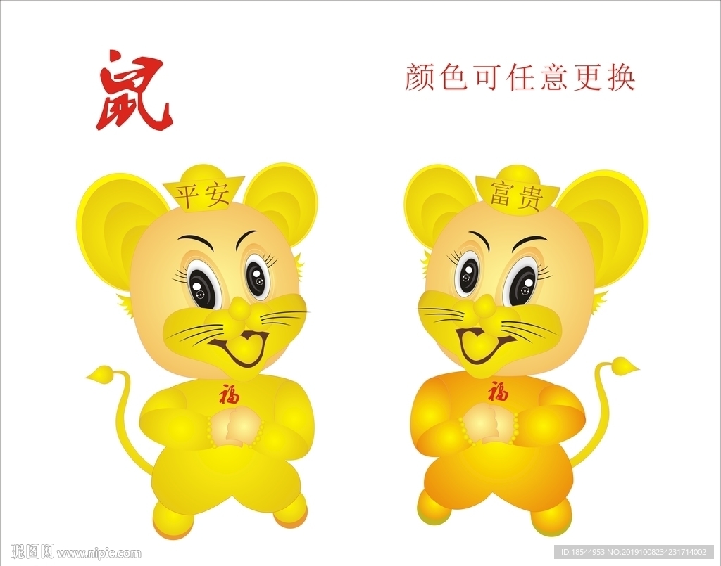 鼠