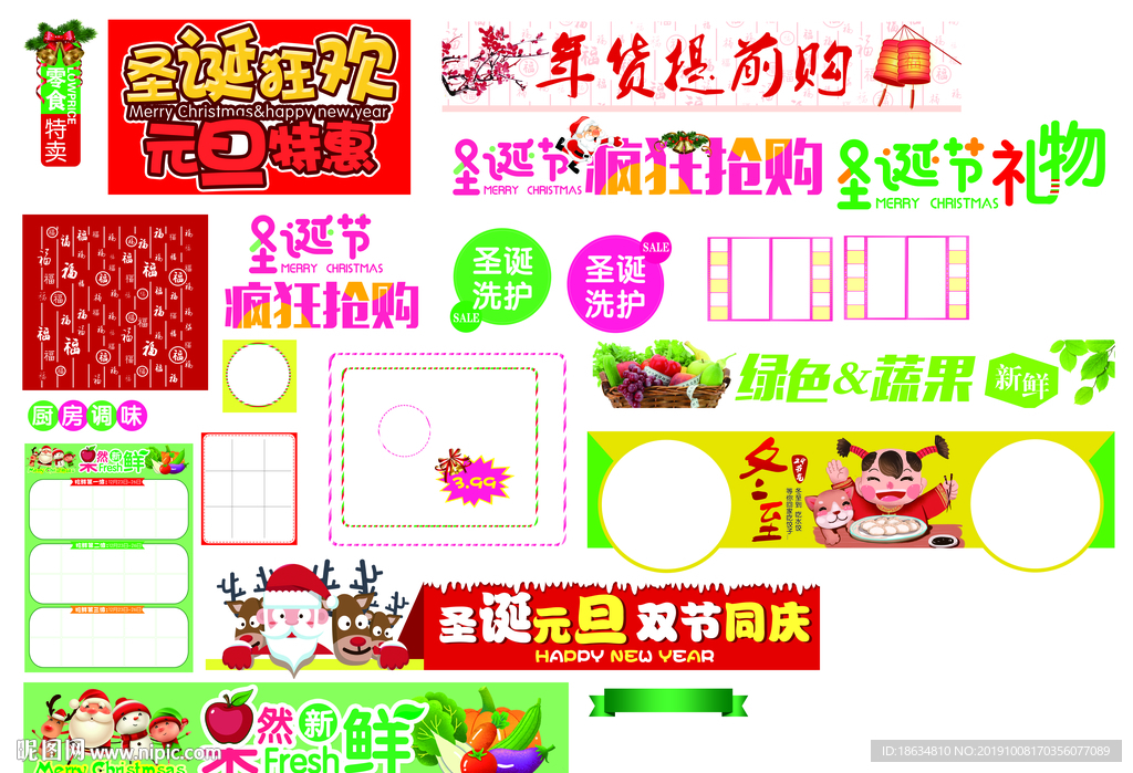 超市dm素材（文字可编辑）