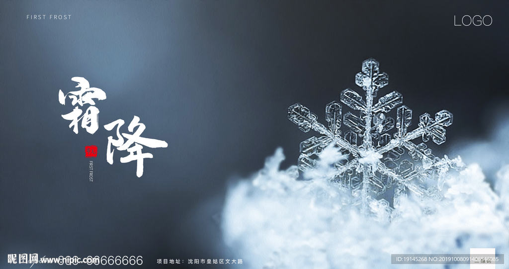 霜降