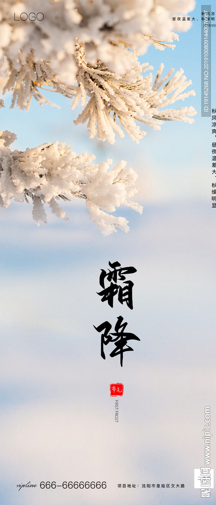 霜降