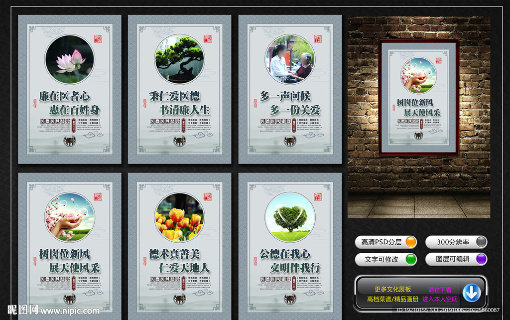 医德医风文化墙