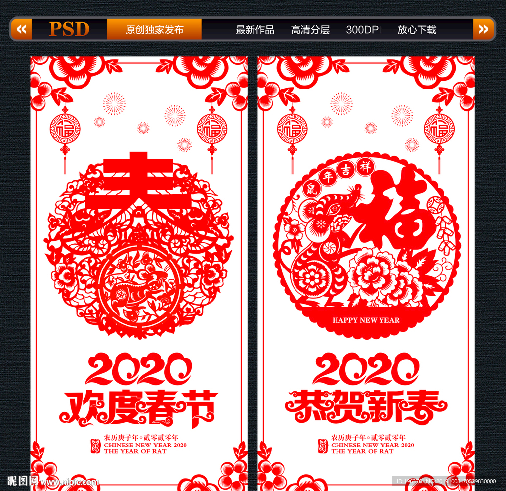 鼠年剪纸