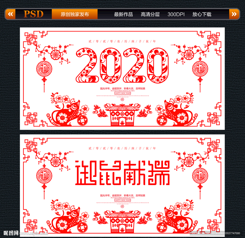 鼠年剪纸