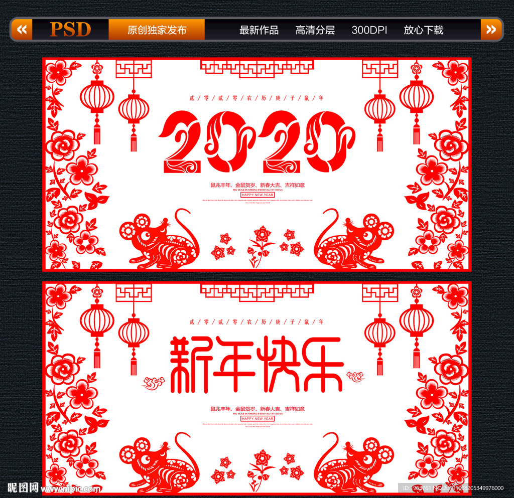 鼠年剪纸