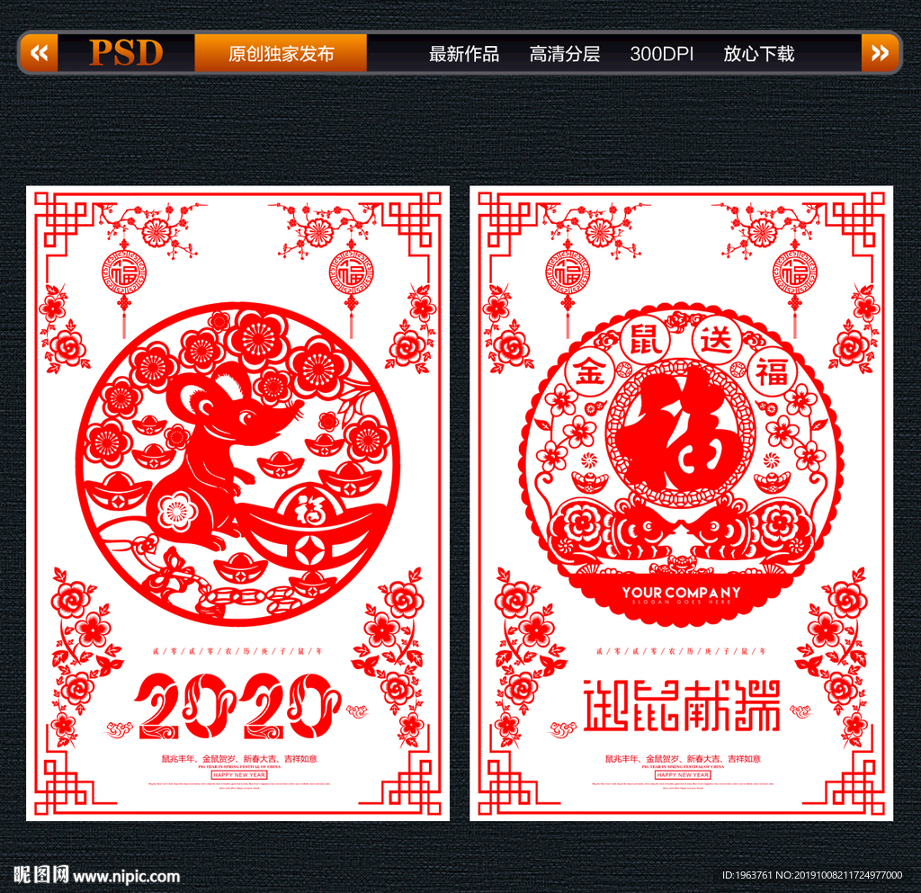 2020剪纸