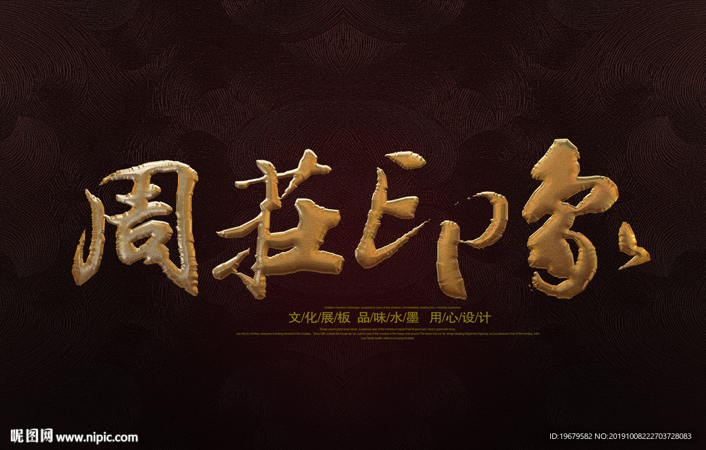周庄印象