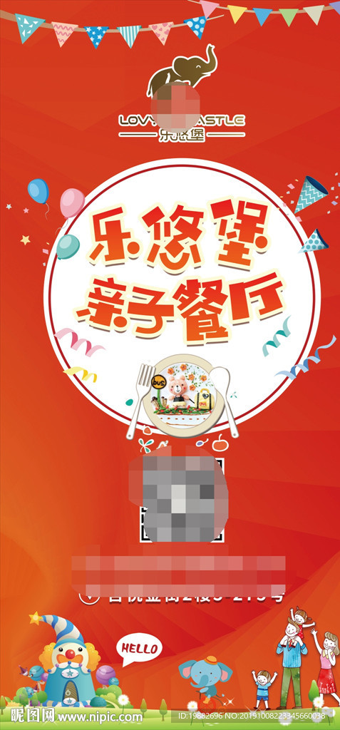 亲子餐厅海报