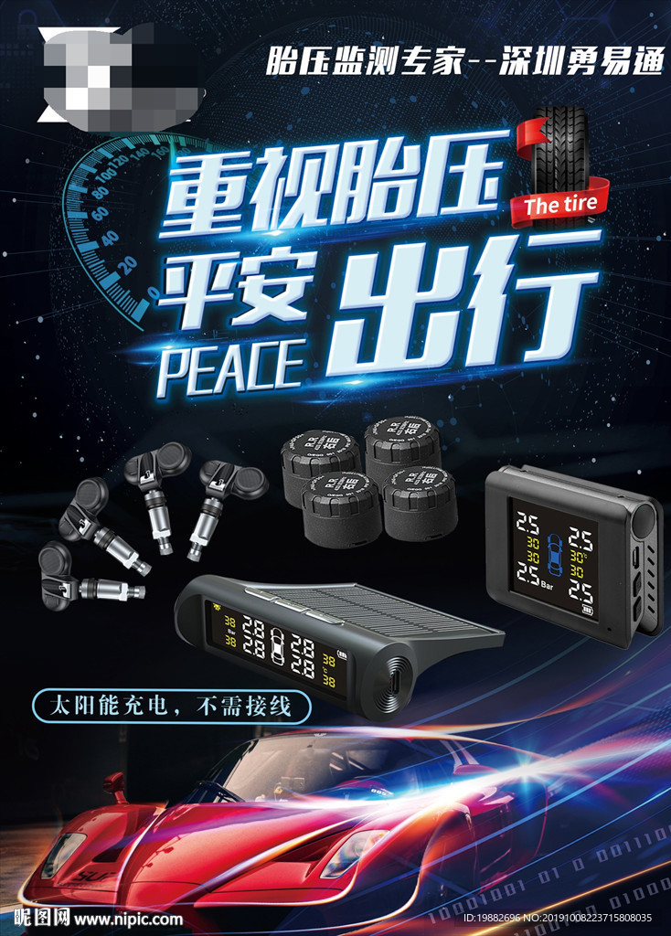 汽车产品海报