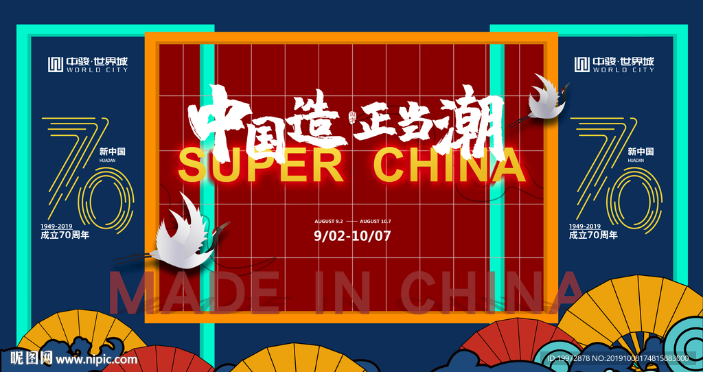 国潮