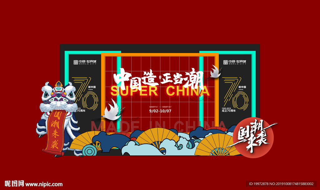 国潮