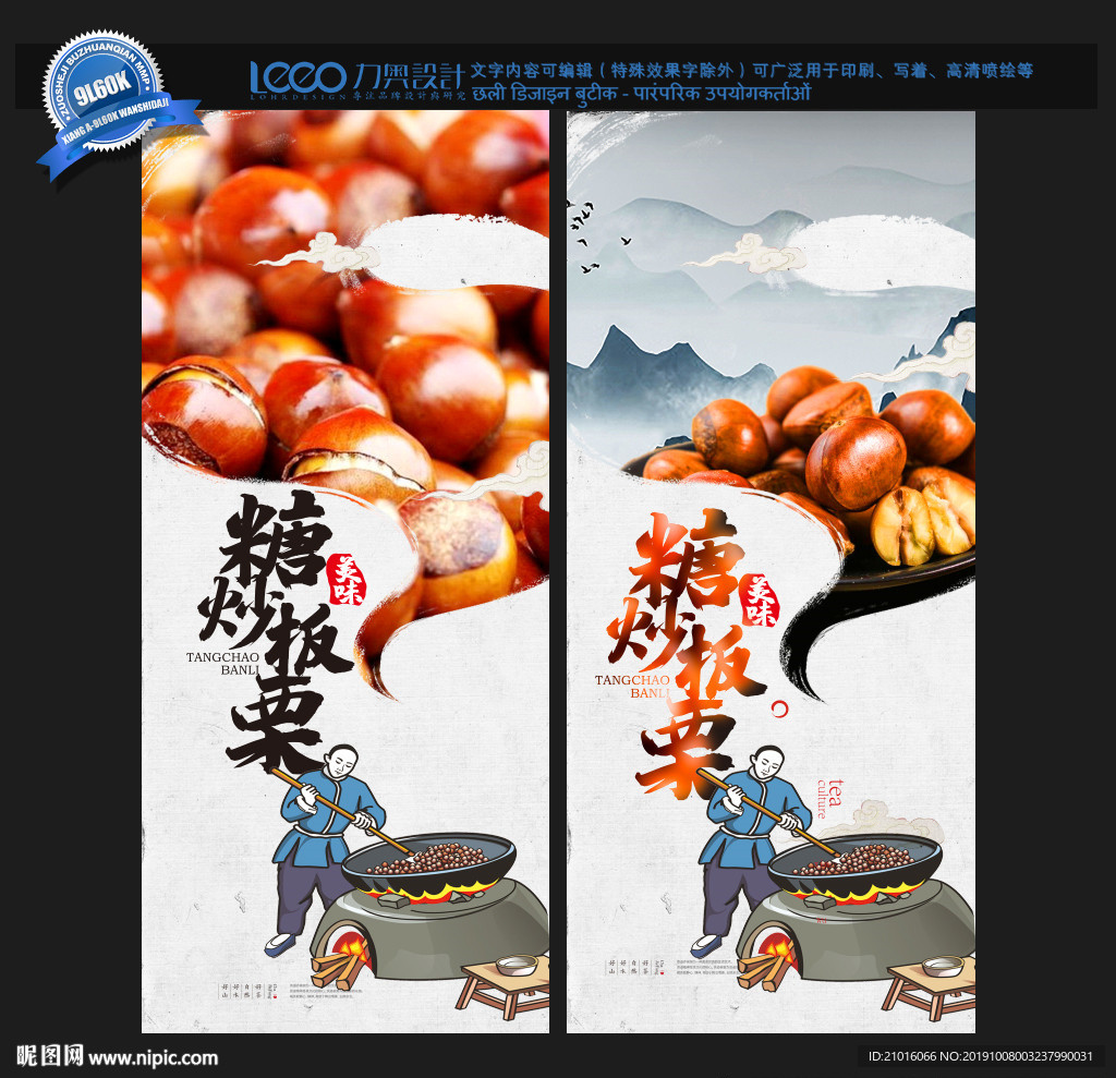 炒板栗