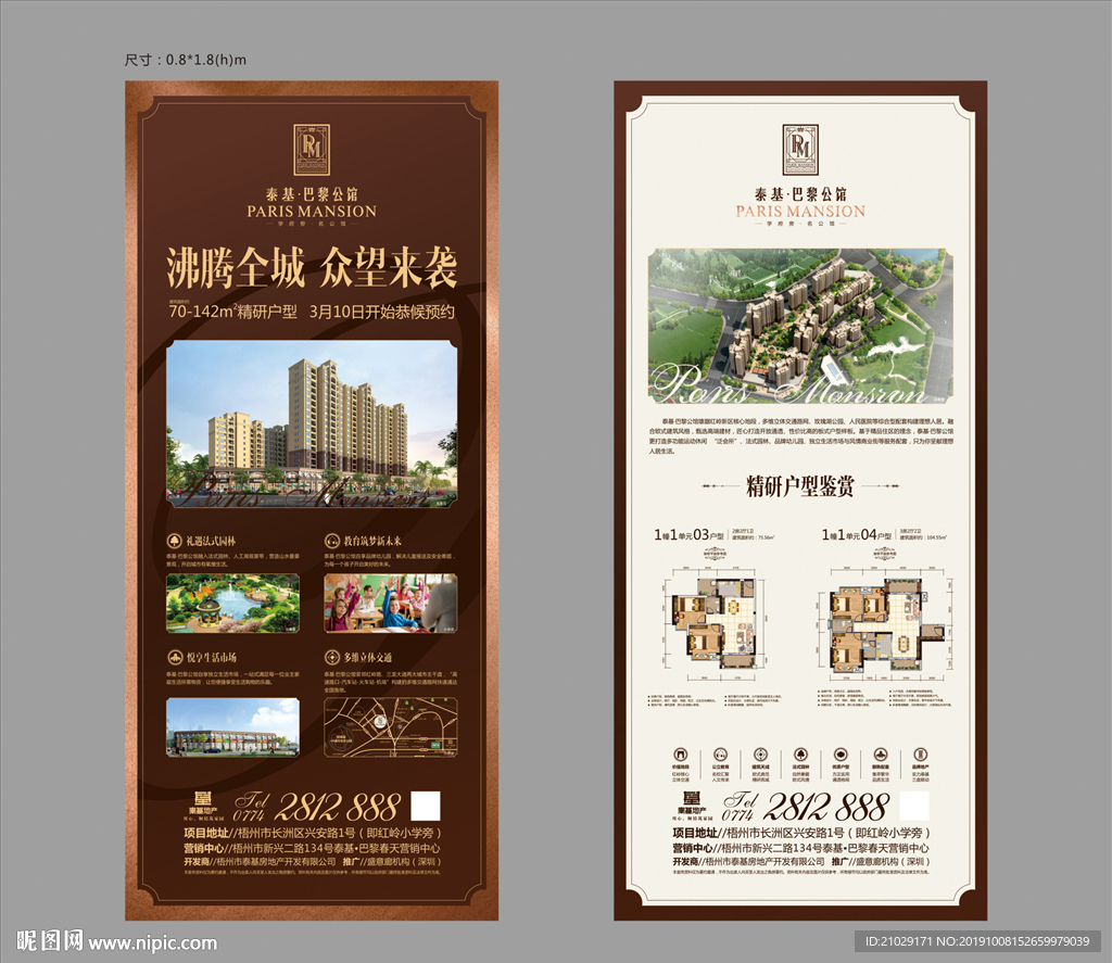 欧式地产易拉宝
