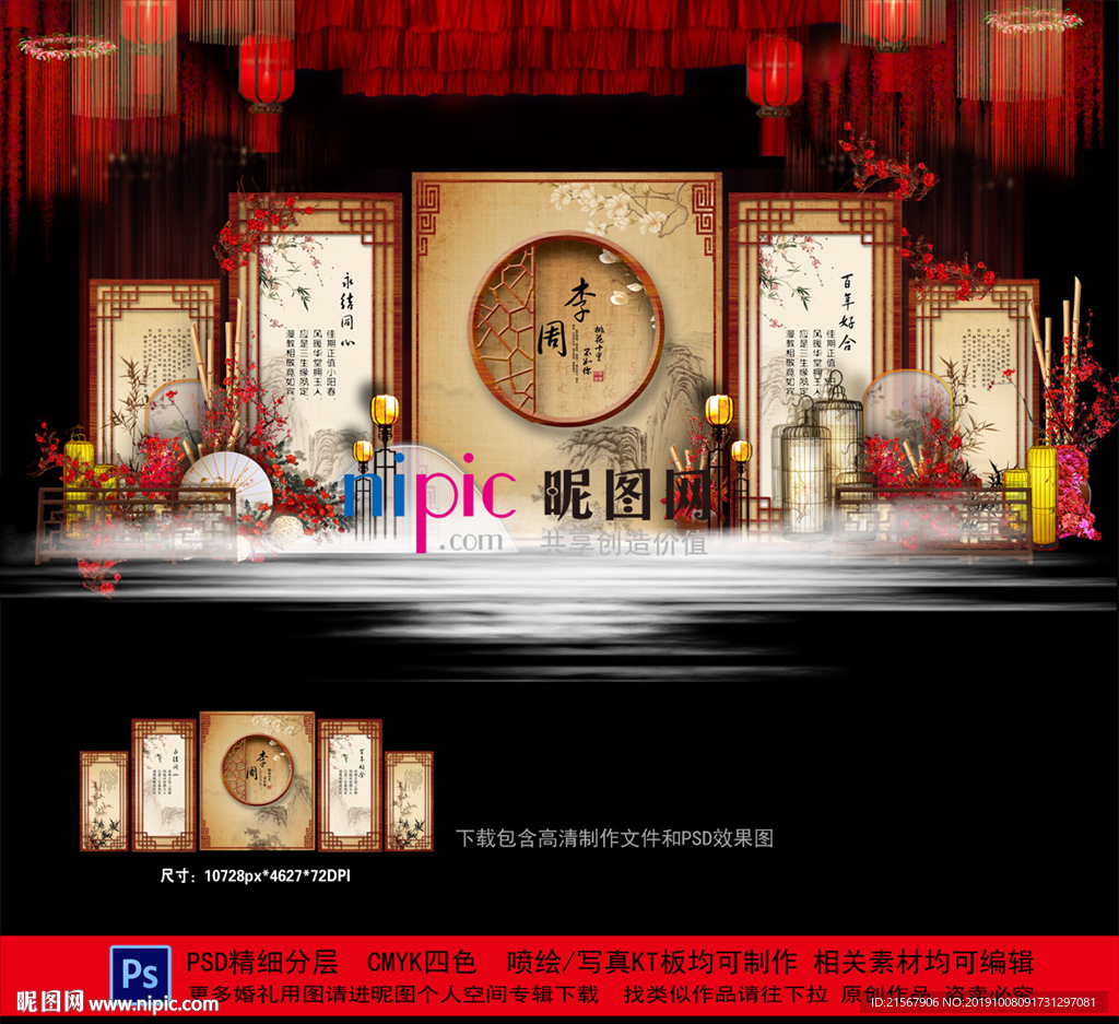 中式婚礼